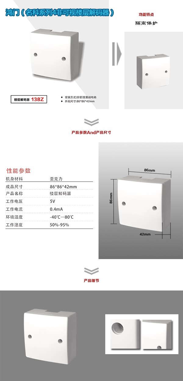 宝鸡非可视对讲楼层解码器